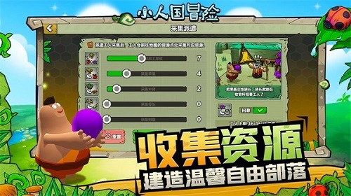 小人国冒险安装中文版
