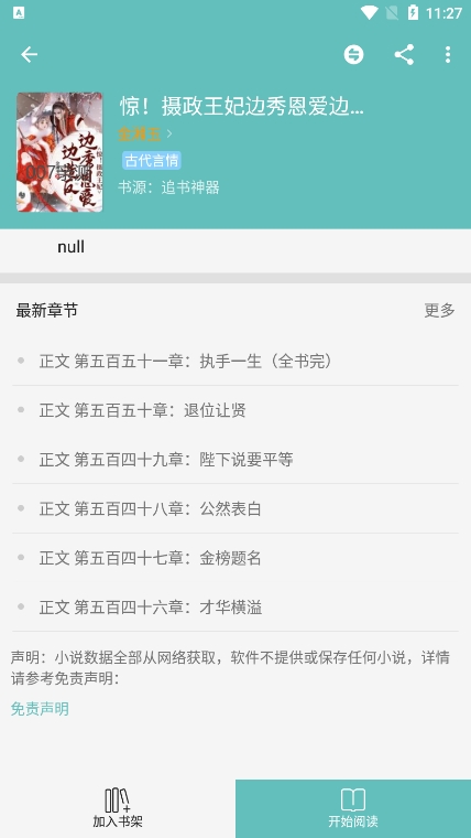 妙笔阅读app下载最新版