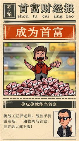 首富特烦恼安装免费版