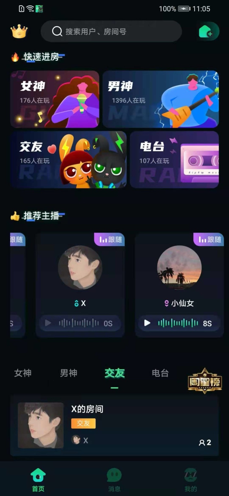 Me兔语音app官方版 v0.0.1
