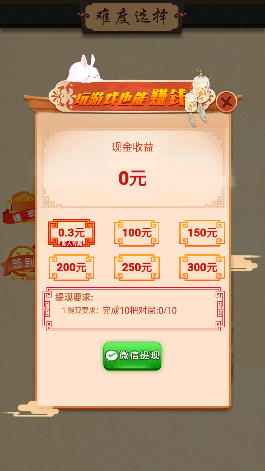 西瓜象棋领话费