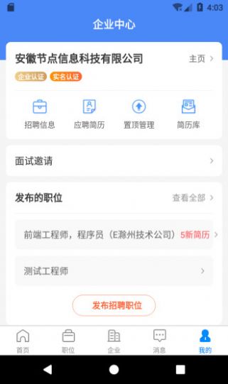e滁州招聘app最新版