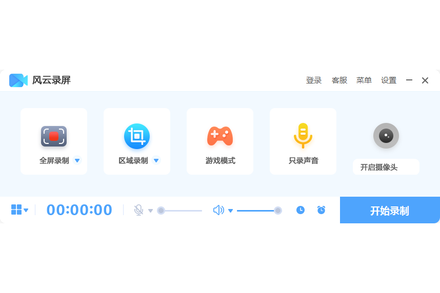 风云录屏大师