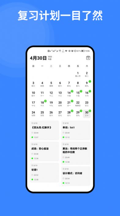复习笔记app官方版下载