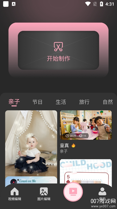 魔兔修图Pro下载手机版