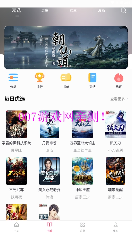 小小追书app下载正版