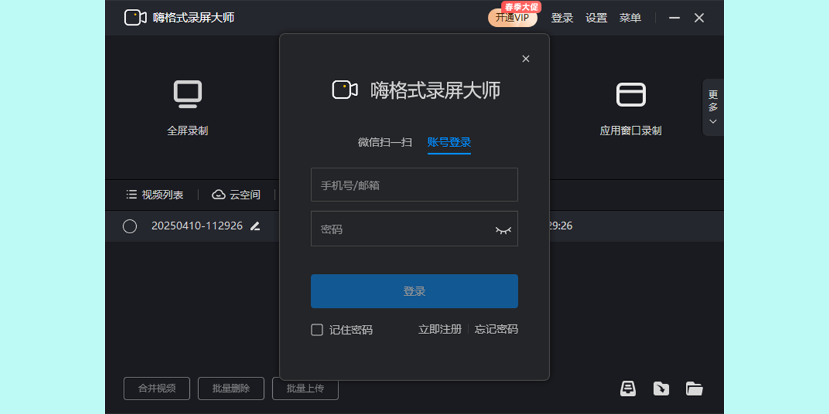 嗨格式录屏大师