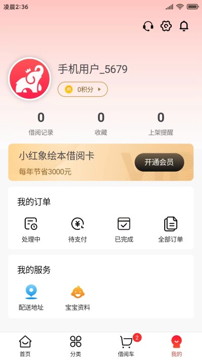 小红象绘本app官方正版