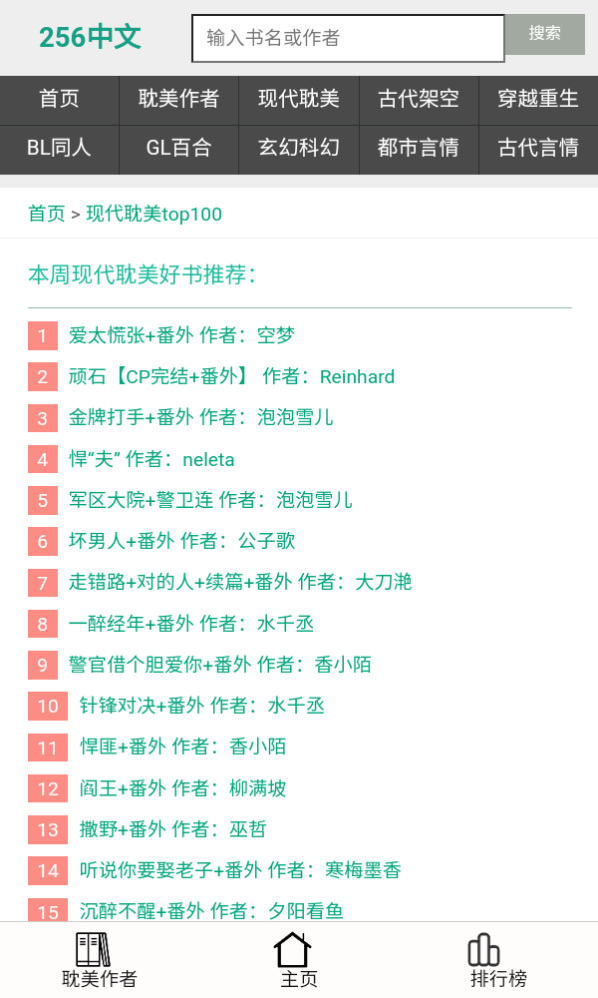 256中文小说阅读下载官方版