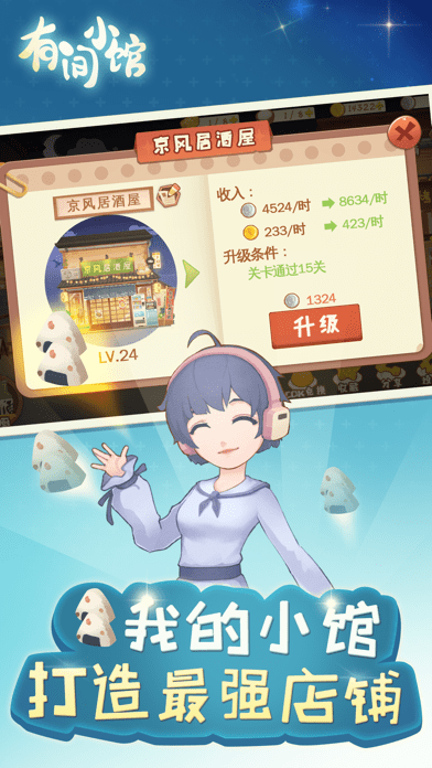 有间小馆最新版