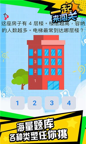 一起来闯关游戏安卓版