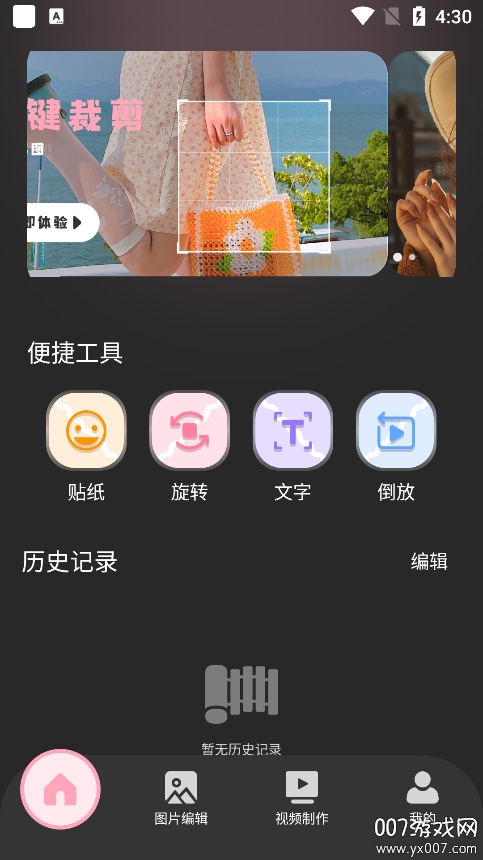 魔兔修图Pro下载手机版