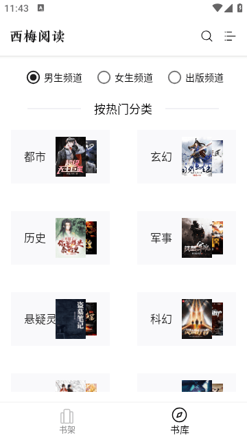 西梅小说app手机安卓版下载