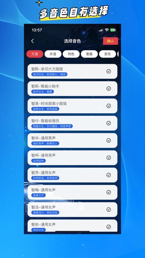 文字转语音助手