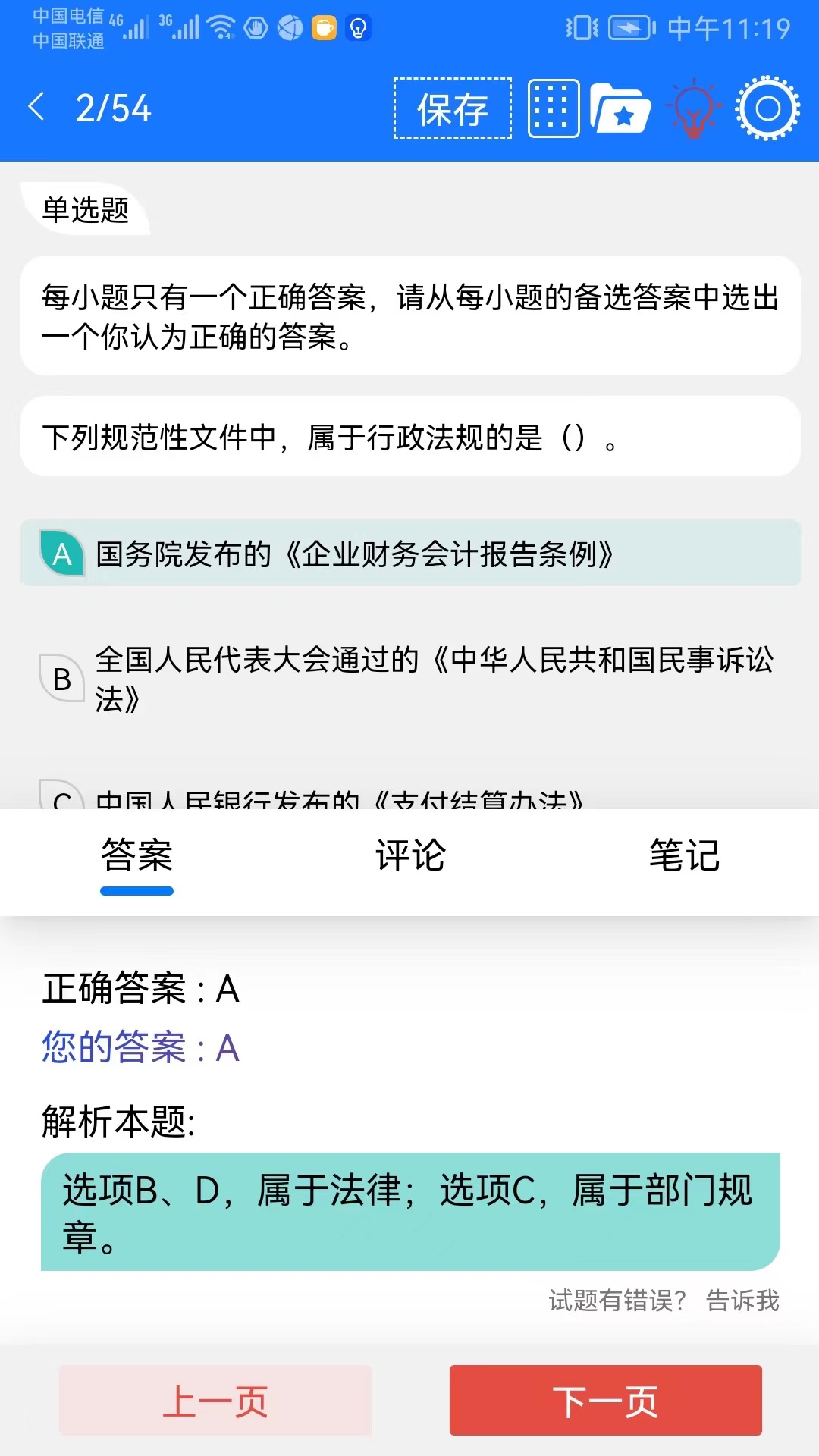 百题斩网校手机APP下载