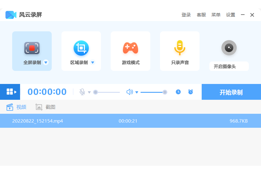 风云录屏大师
