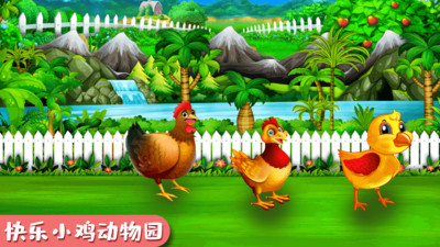 快乐小鸡手游官方版
