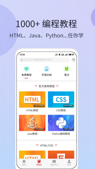 w3cschool编程学院官方客户端 v3.4.82