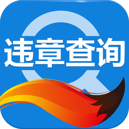 违章查询官方客户端 v7.1.2