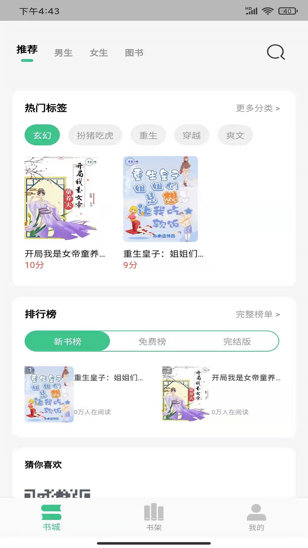 琴岩小说软件安卓版下载