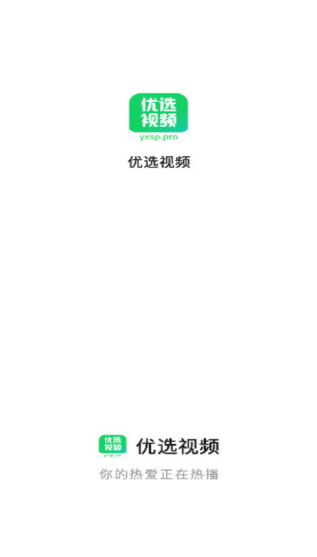 优选视频app官方下载追剧