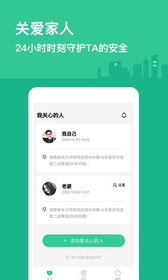 定位保app官方最新版 v1.1