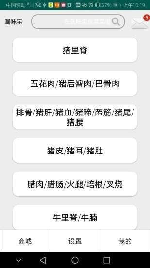 调味宝app下载安卓版 v1.0