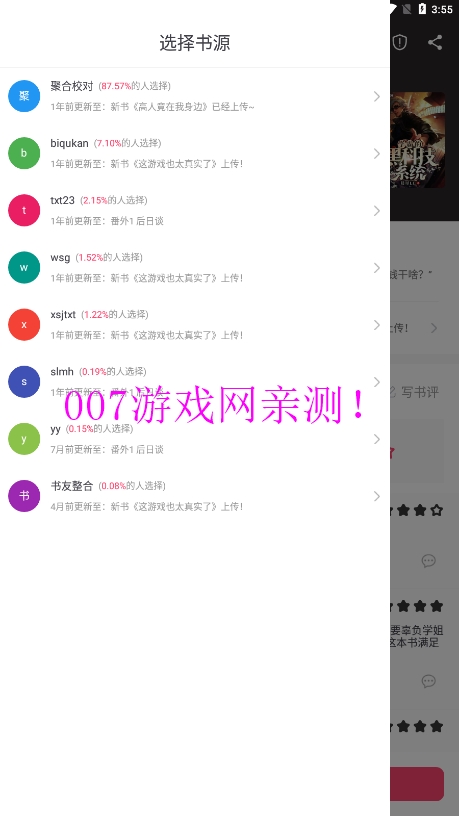 小小追书app下载正版