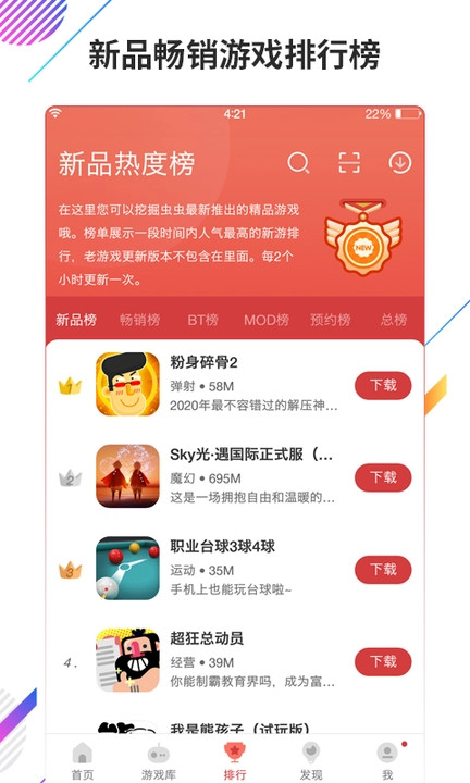 虫虫助手官方正版下载
