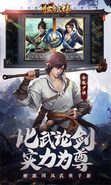 独步武林最新版