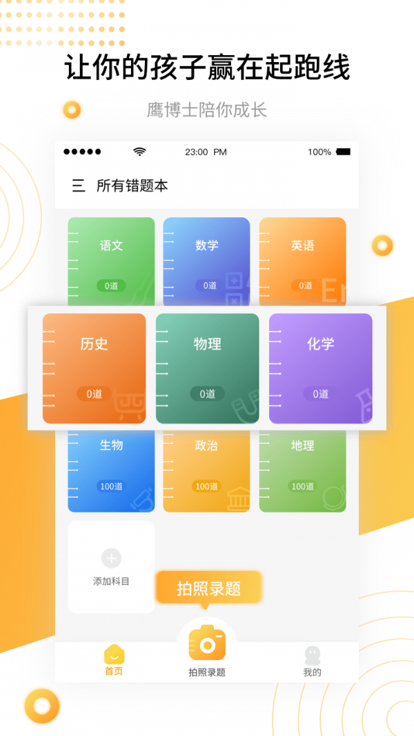 鹰博士错题本app安卓版 v1.0