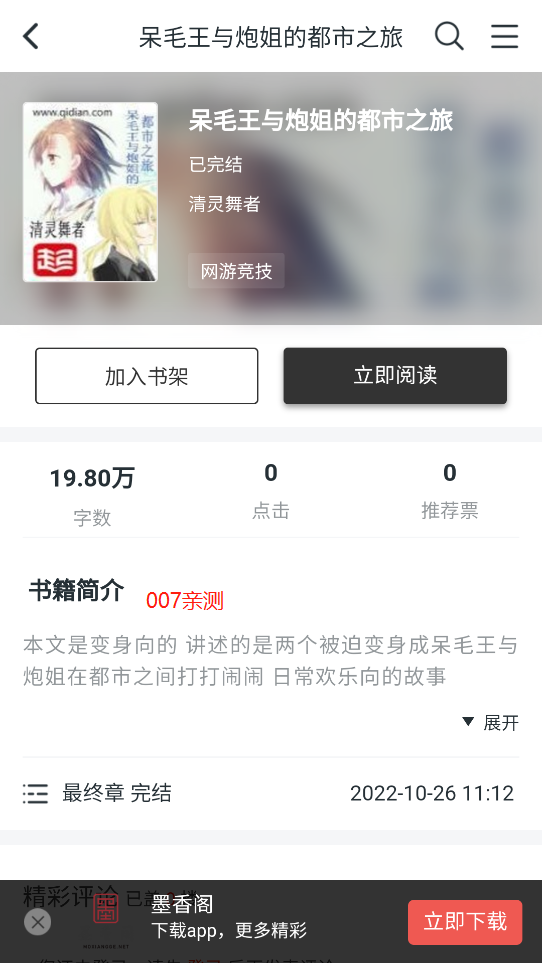 墨香阁app安卓手机版下载