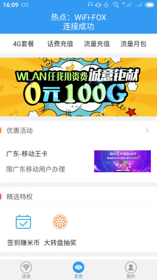 随e行WiFi官方客户端 v9.3.3625