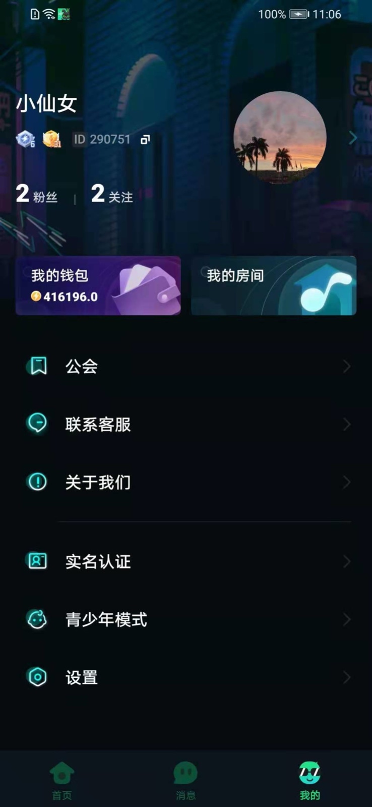 Me兔语音app官方版 v0.0.1