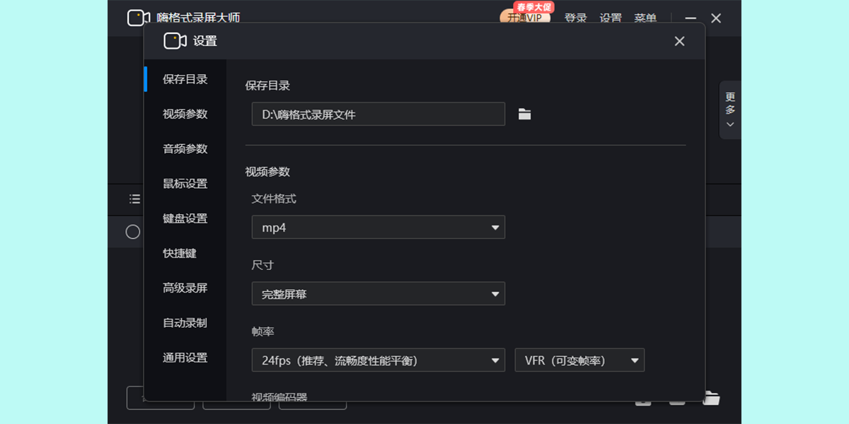 嗨格式录屏大师