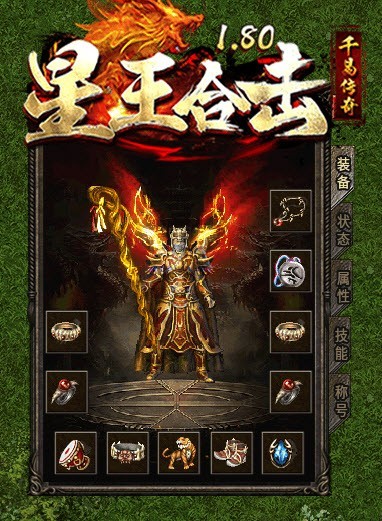 千易星王合击
