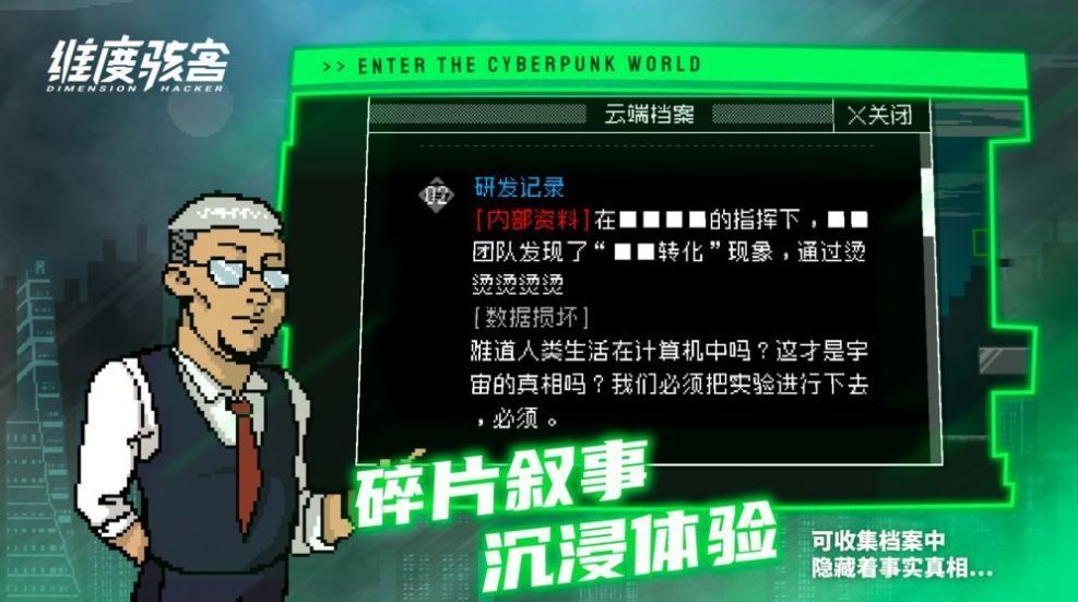 维度骇客安卓版手游