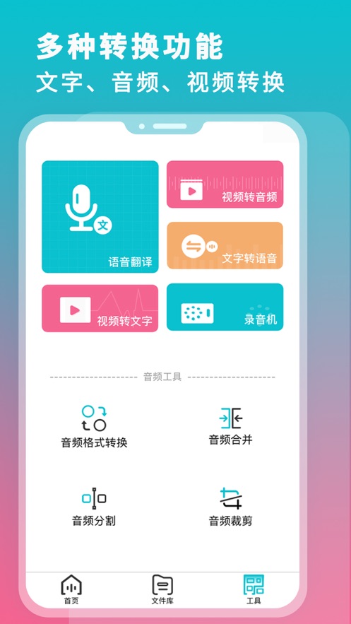 音频录音转文字app免费版 v1.0