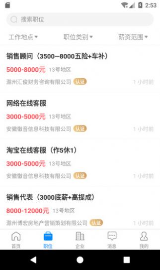 e滁州招聘app最新版