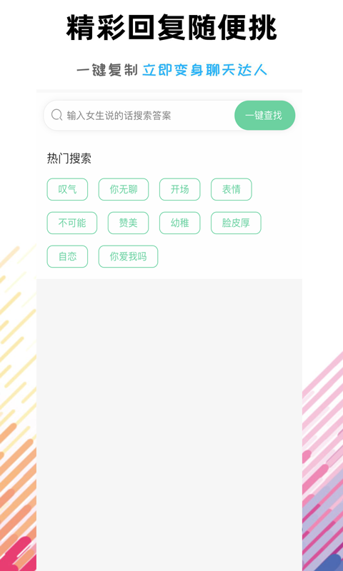 聊天助手达人app官网版 v1.0.0