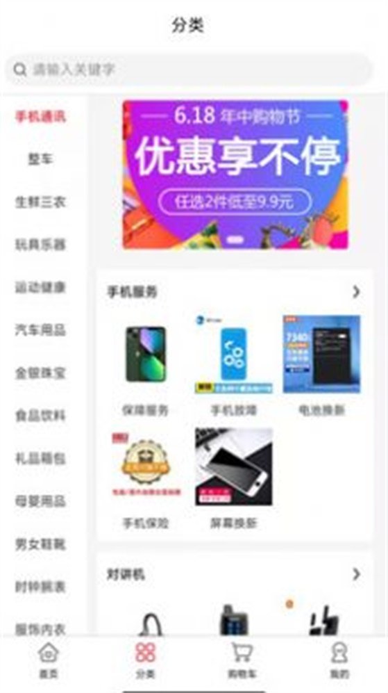 凡品肉业商城app官方版