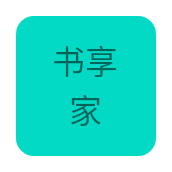 书享家app官方版下载