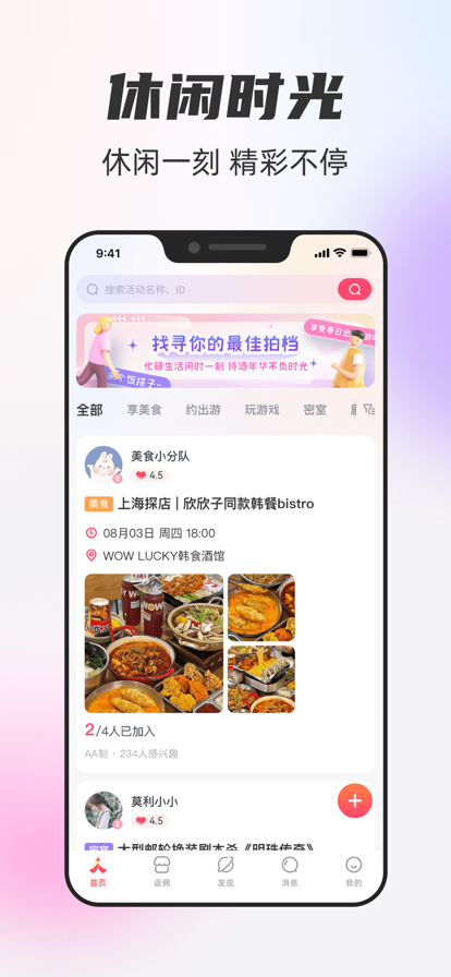 一起一起交友平台下载app