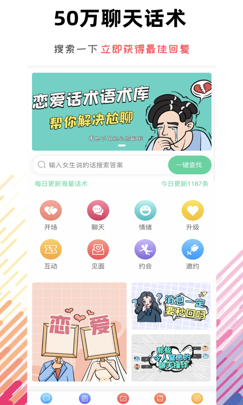 聊天助手达人app官网版 v1.0.0