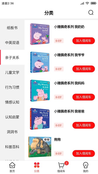 小红象绘本app官方正版