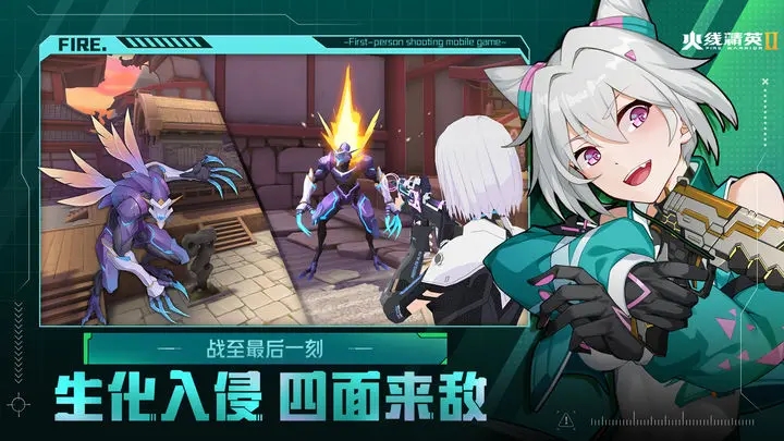 火线精英2官方版下载