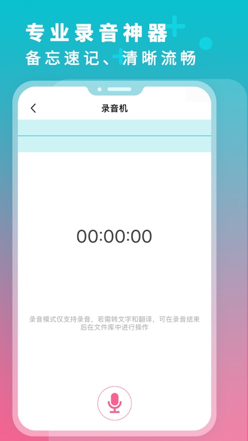 音频录音转文字app免费版 v1.0