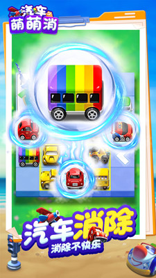 汽车萌萌消安卓官方版