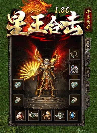 千易星王合击
