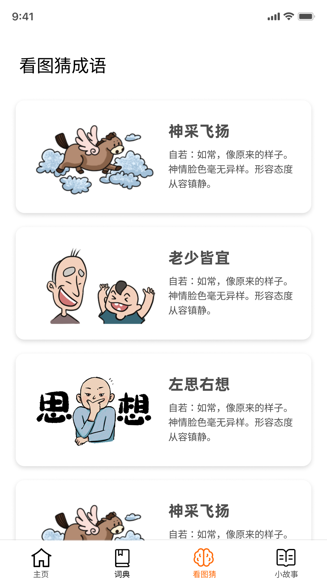 成语黄金城app最新版免费版下载